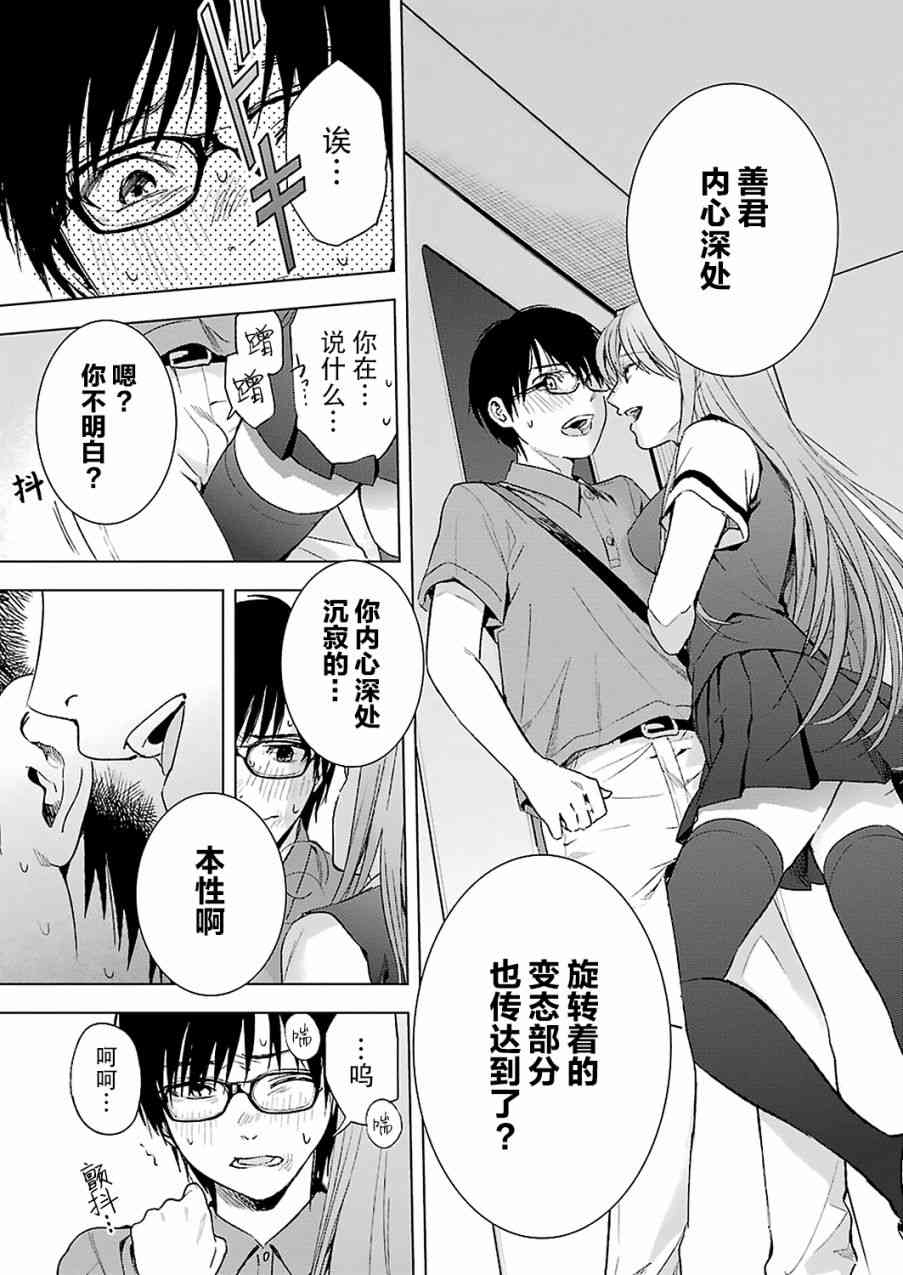 罪孽与快感韩漫全集-11话无删减无遮挡章节图片 