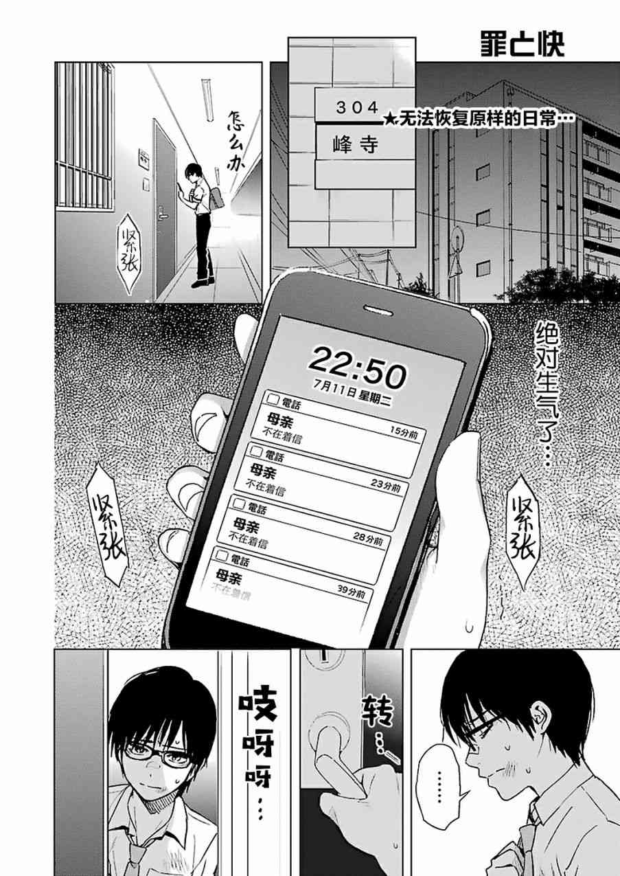 罪孽与快感韩漫全集-11话无删减无遮挡章节图片 