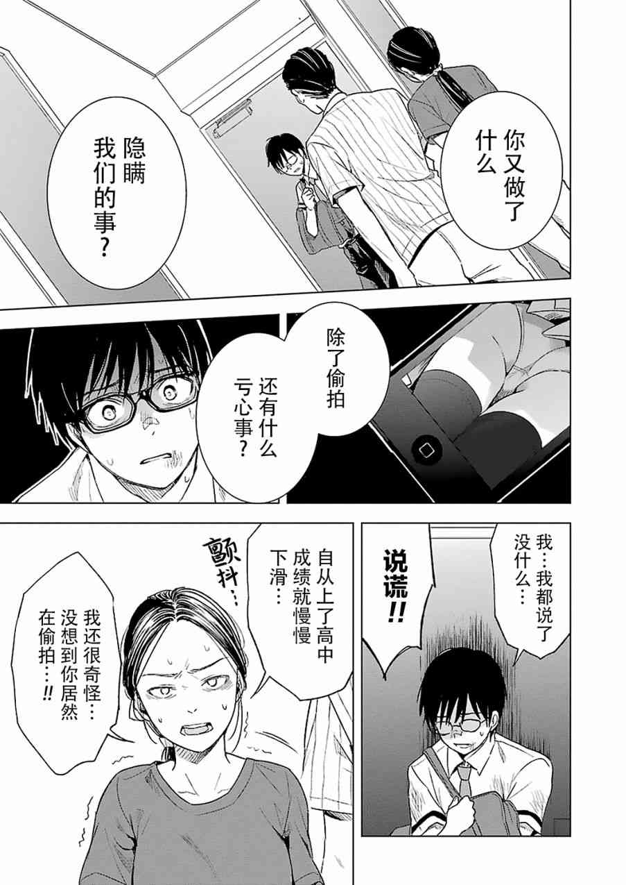 罪孽与快感韩漫全集-11话无删减无遮挡章节图片 