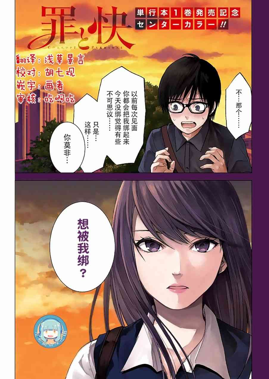 罪孽与快感韩漫全集-12话无删减无遮挡章节图片 