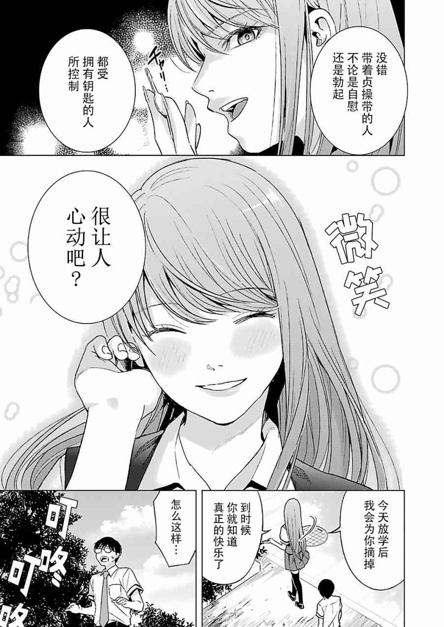 罪孽与快感韩漫全集-12话无删减无遮挡章节图片 