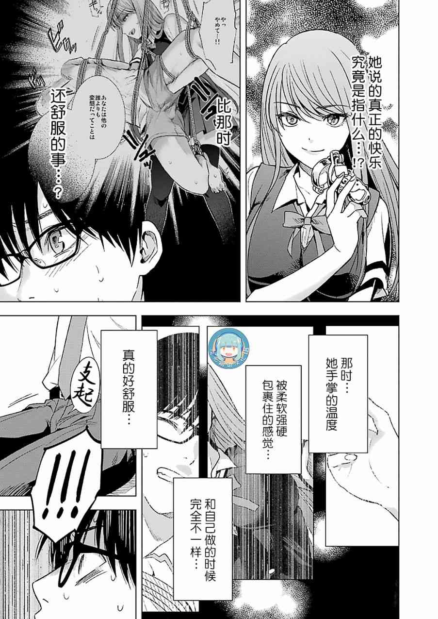 罪孽与快感韩漫全集-12话无删减无遮挡章节图片 