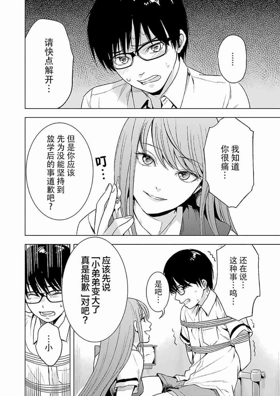 罪孽与快感韩漫全集-12话无删减无遮挡章节图片 