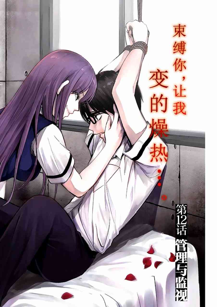罪孽与快感韩漫全集-12话无删减无遮挡章节图片 
