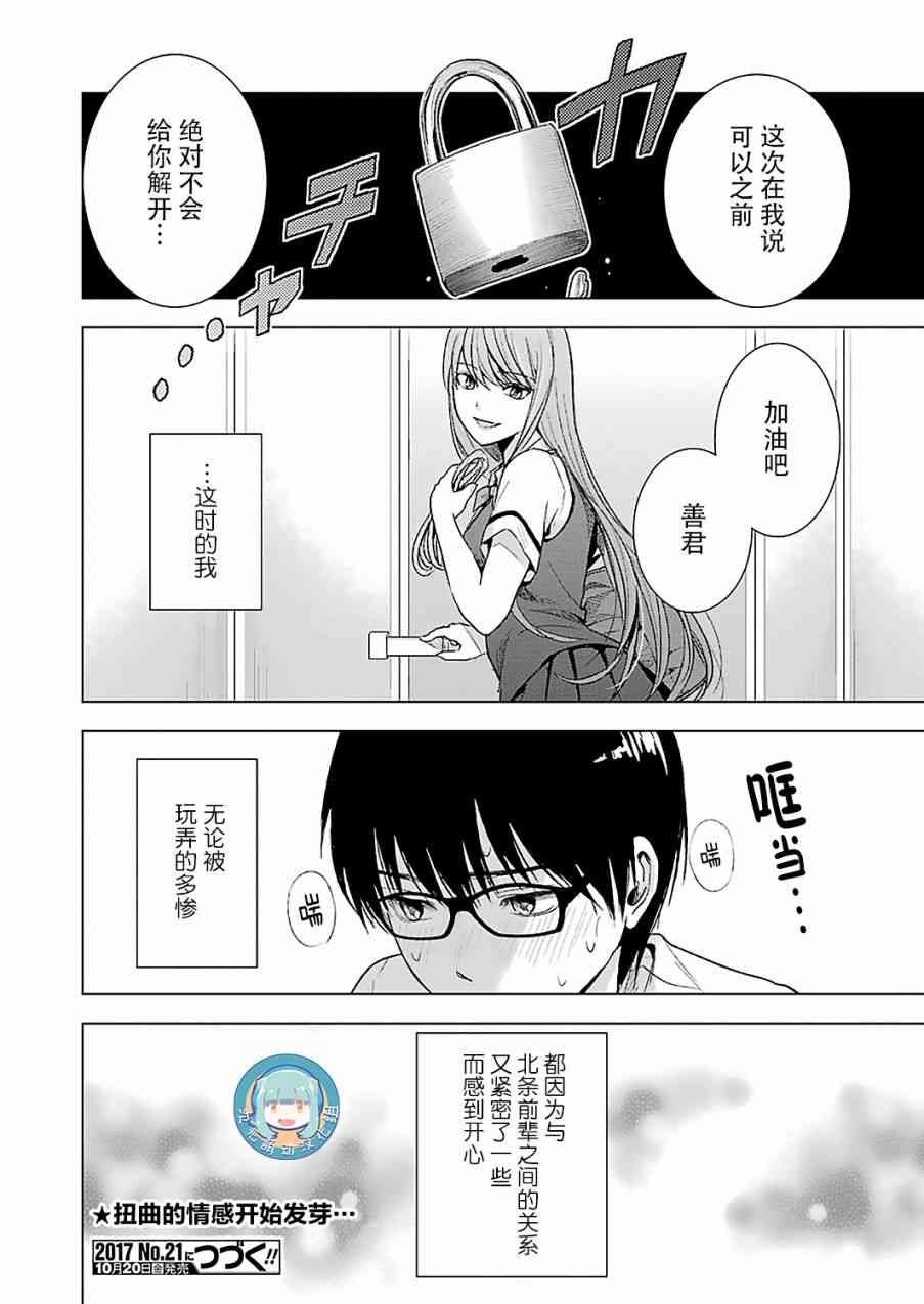 罪孽与快感韩漫全集-12话无删减无遮挡章节图片 