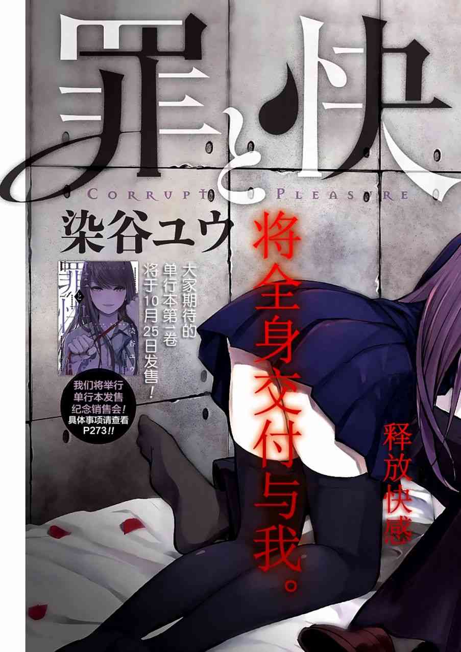 罪孽与快感韩漫全集-12话无删减无遮挡章节图片 