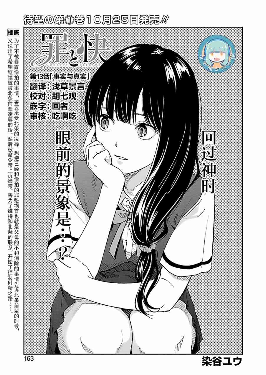 罪孽与快感韩漫全集-13话无删减无遮挡章节图片 