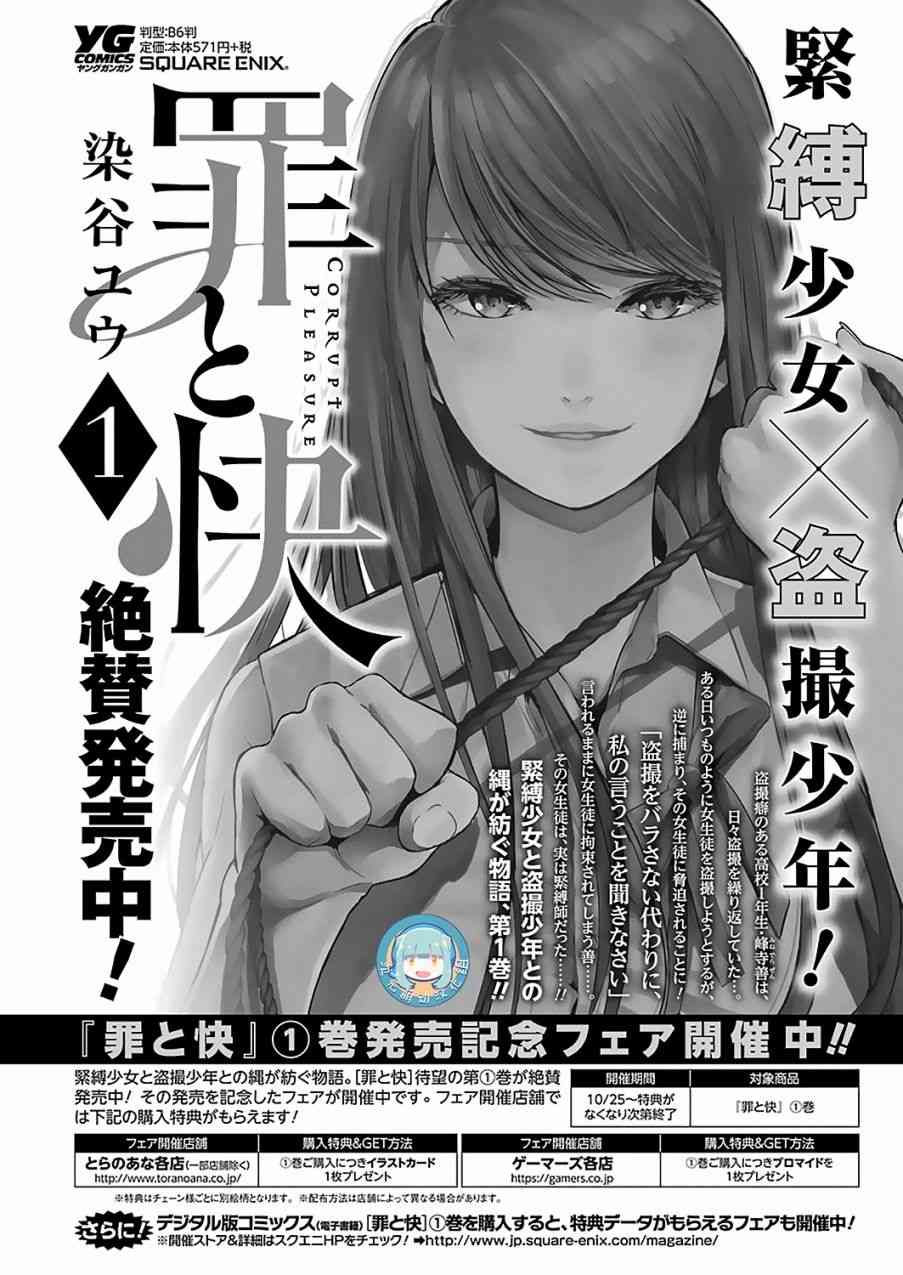 罪孽与快感韩漫全集-14话无删减无遮挡章节图片 