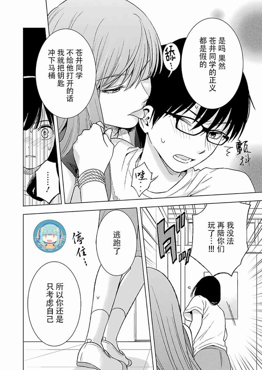 罪孽与快感韩漫全集-14话无删减无遮挡章节图片 