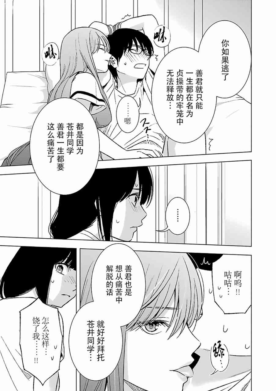 罪孽与快感韩漫全集-14话无删减无遮挡章节图片 
