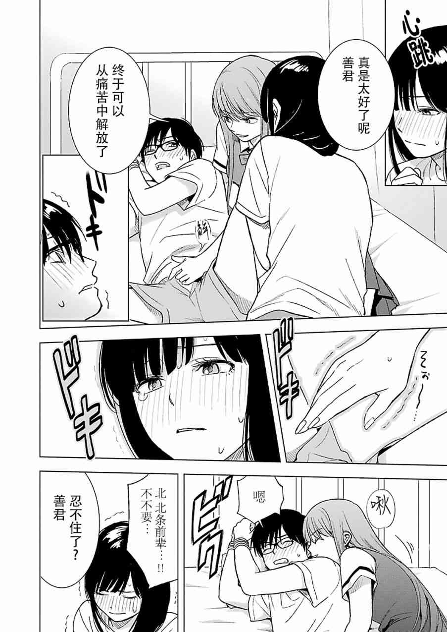 罪孽与快感韩漫全集-14话无删减无遮挡章节图片 