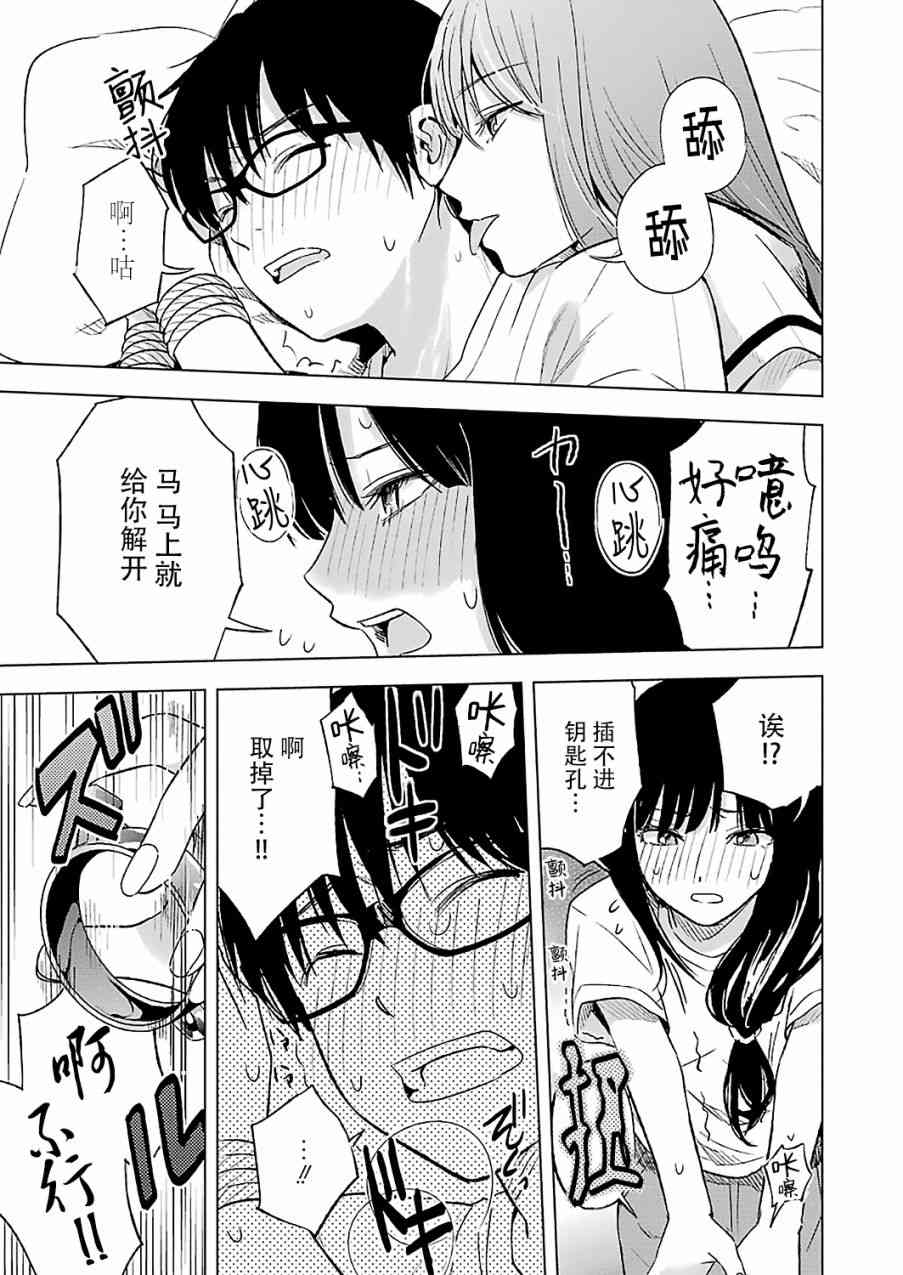 罪孽与快感韩漫全集-14话无删减无遮挡章节图片 