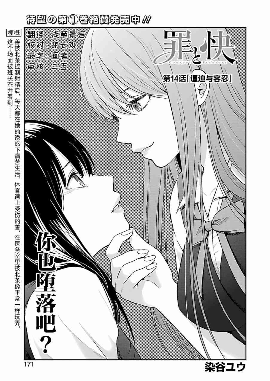 罪孽与快感韩漫全集-14话无删减无遮挡章节图片 
