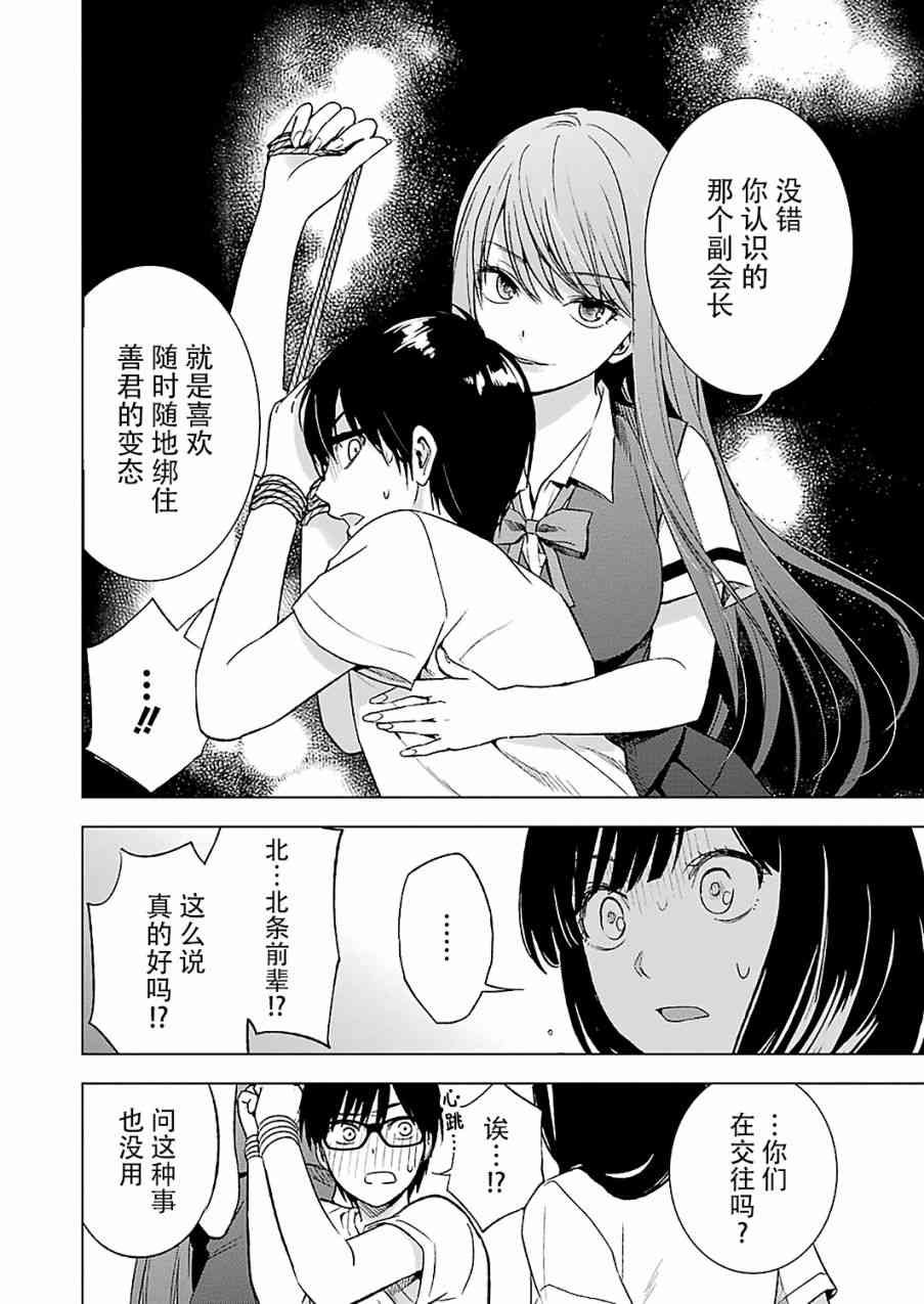 罪孽与快感韩漫全集-14话无删减无遮挡章节图片 