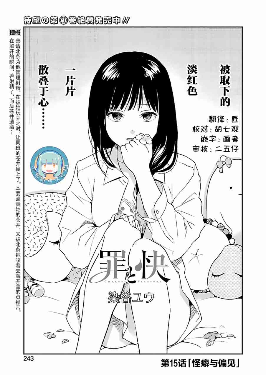 罪孽与快感韩漫全集-15话无删减无遮挡章节图片 