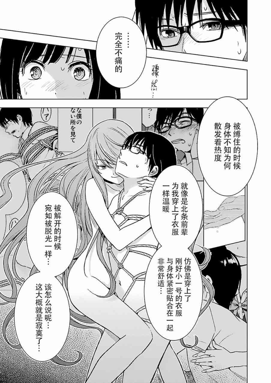 罪孽与快感韩漫全集-15话无删减无遮挡章节图片 