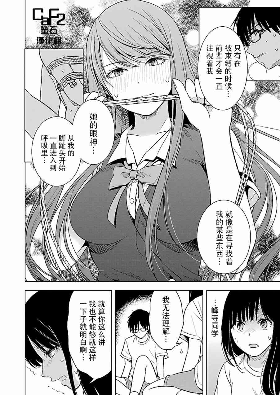 罪孽与快感韩漫全集-15话无删减无遮挡章节图片 