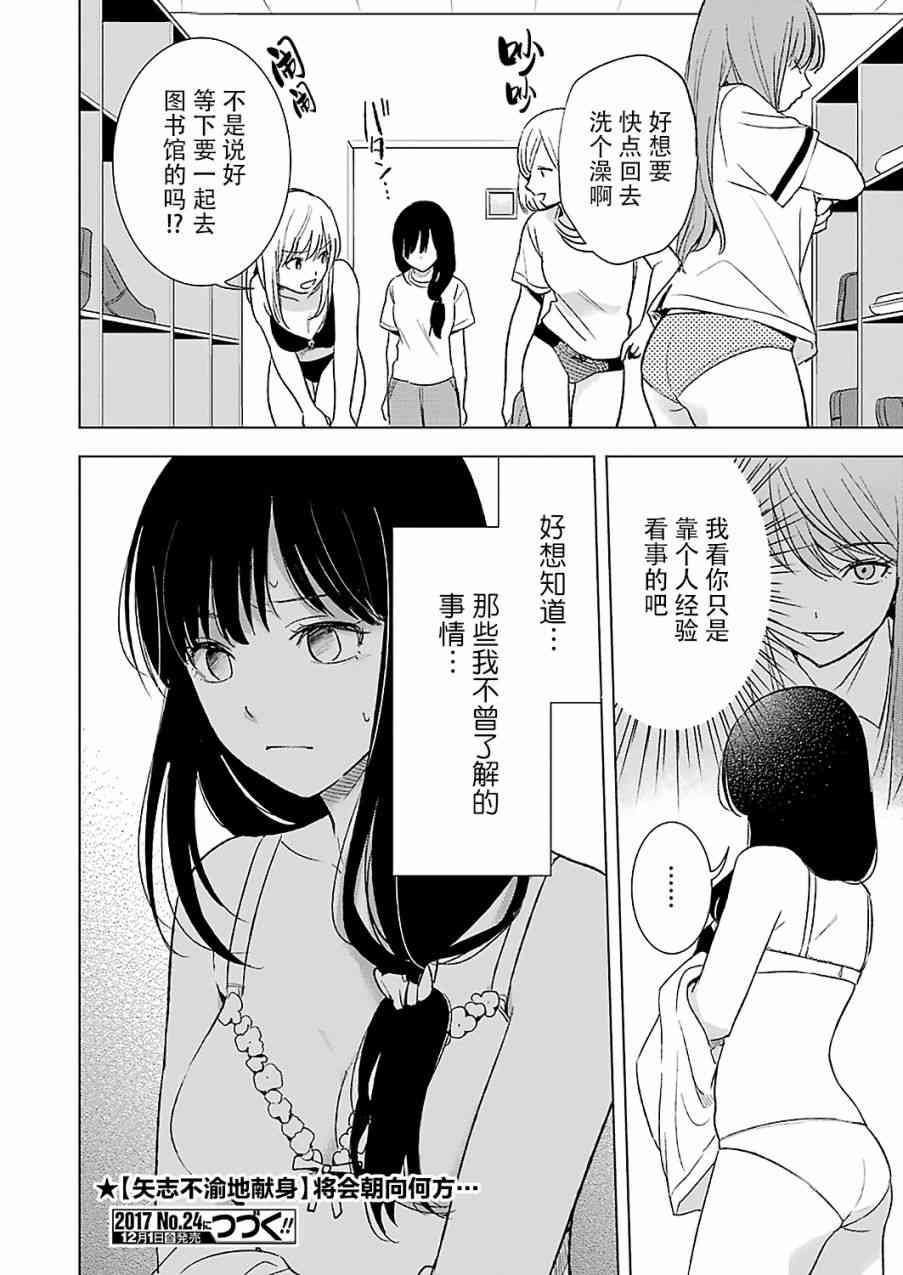 罪孽与快感韩漫全集-15话无删减无遮挡章节图片 