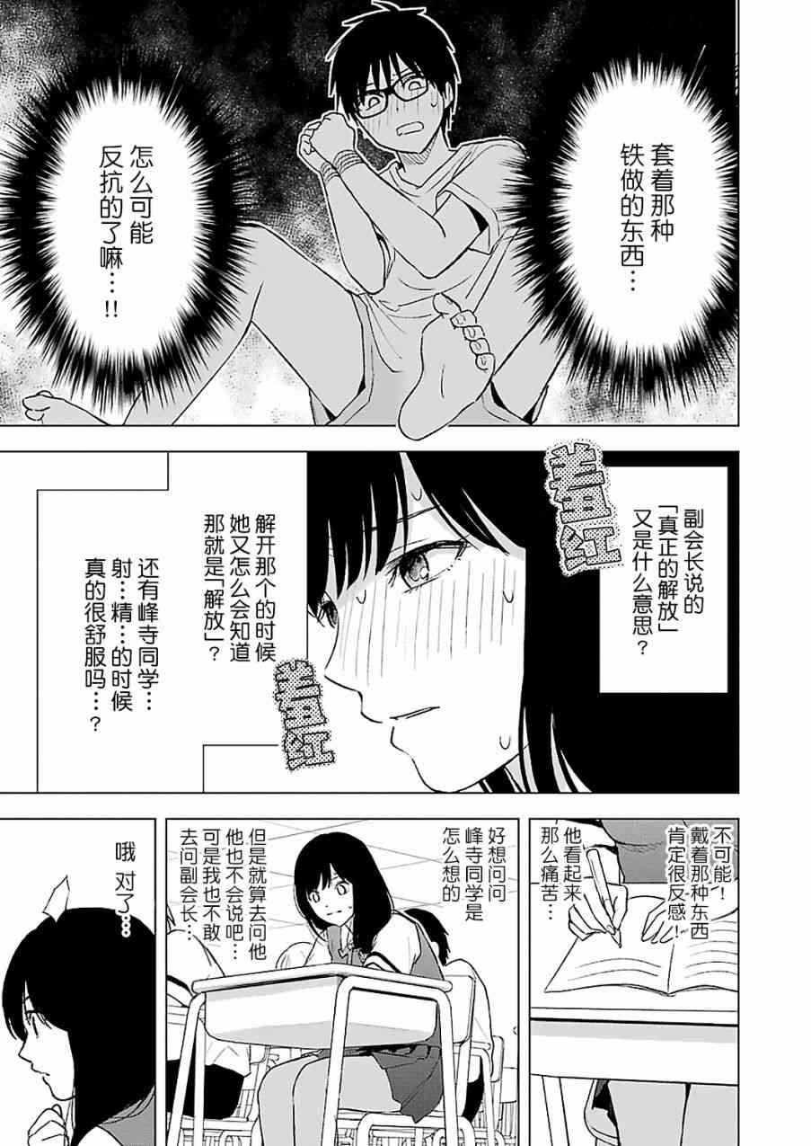 罪孽与快感韩漫全集-15话无删减无遮挡章节图片 
