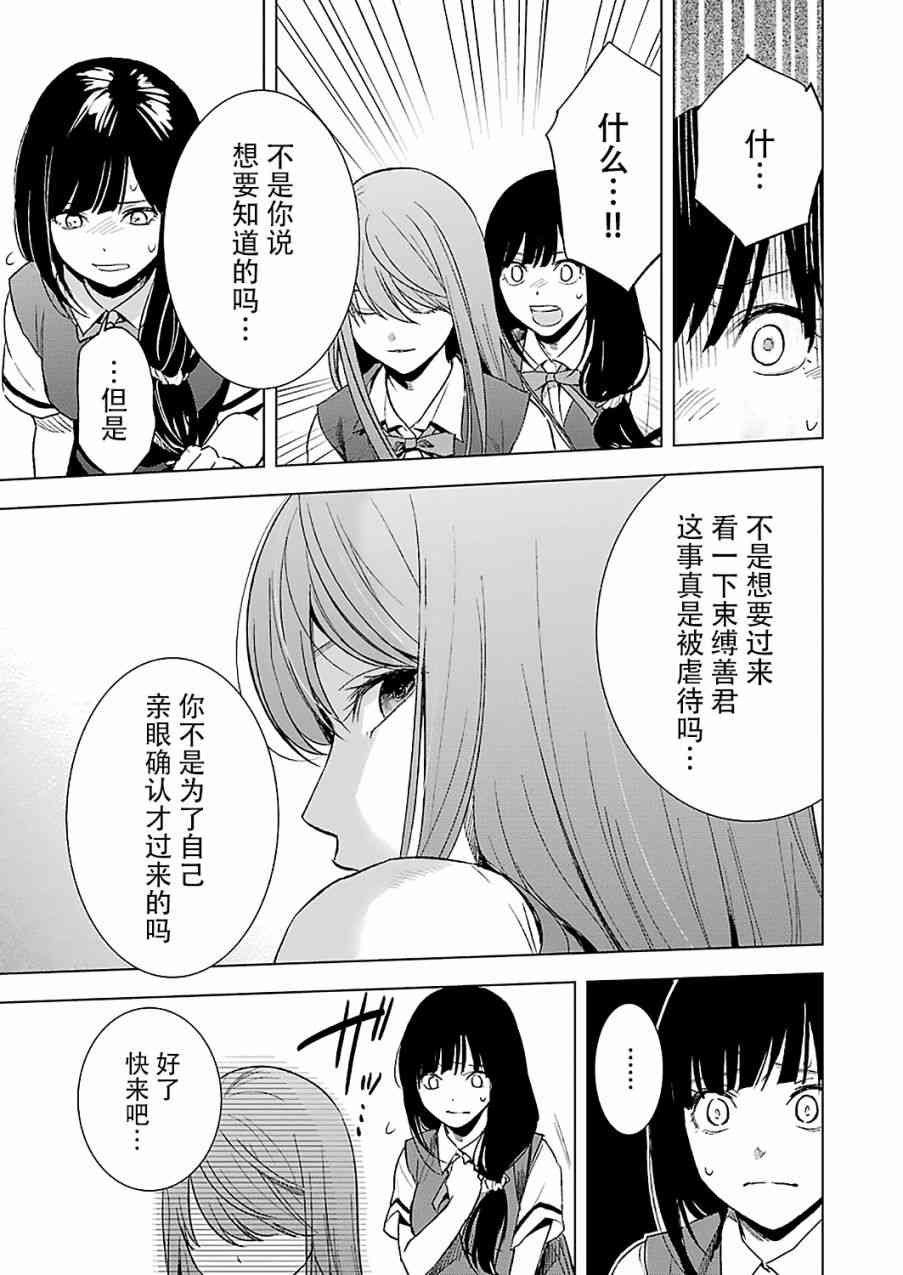 罪孽与快感韩漫全集-16话无删减无遮挡章节图片 