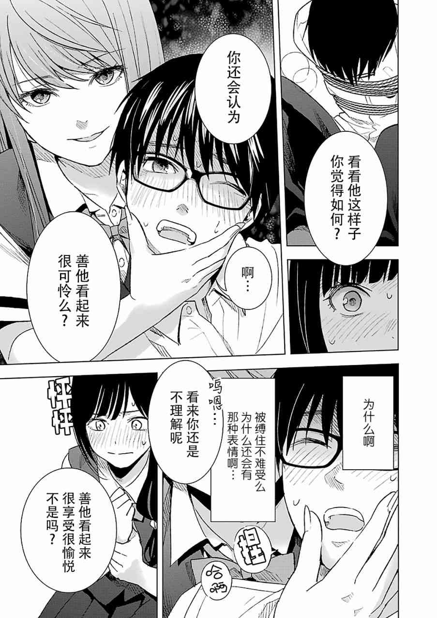 罪孽与快感韩漫全集-16话无删减无遮挡章节图片 