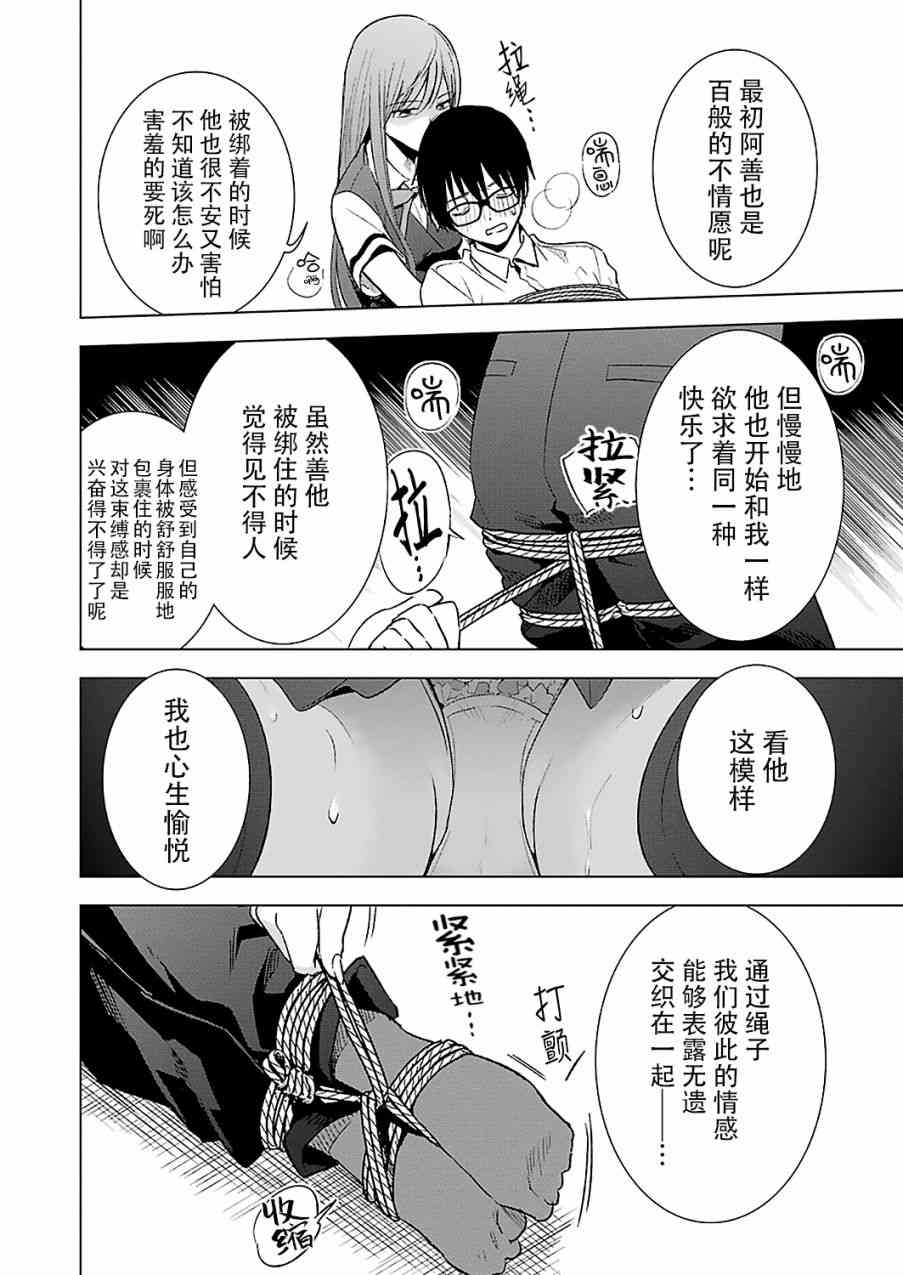 罪孽与快感韩漫全集-16话无删减无遮挡章节图片 
