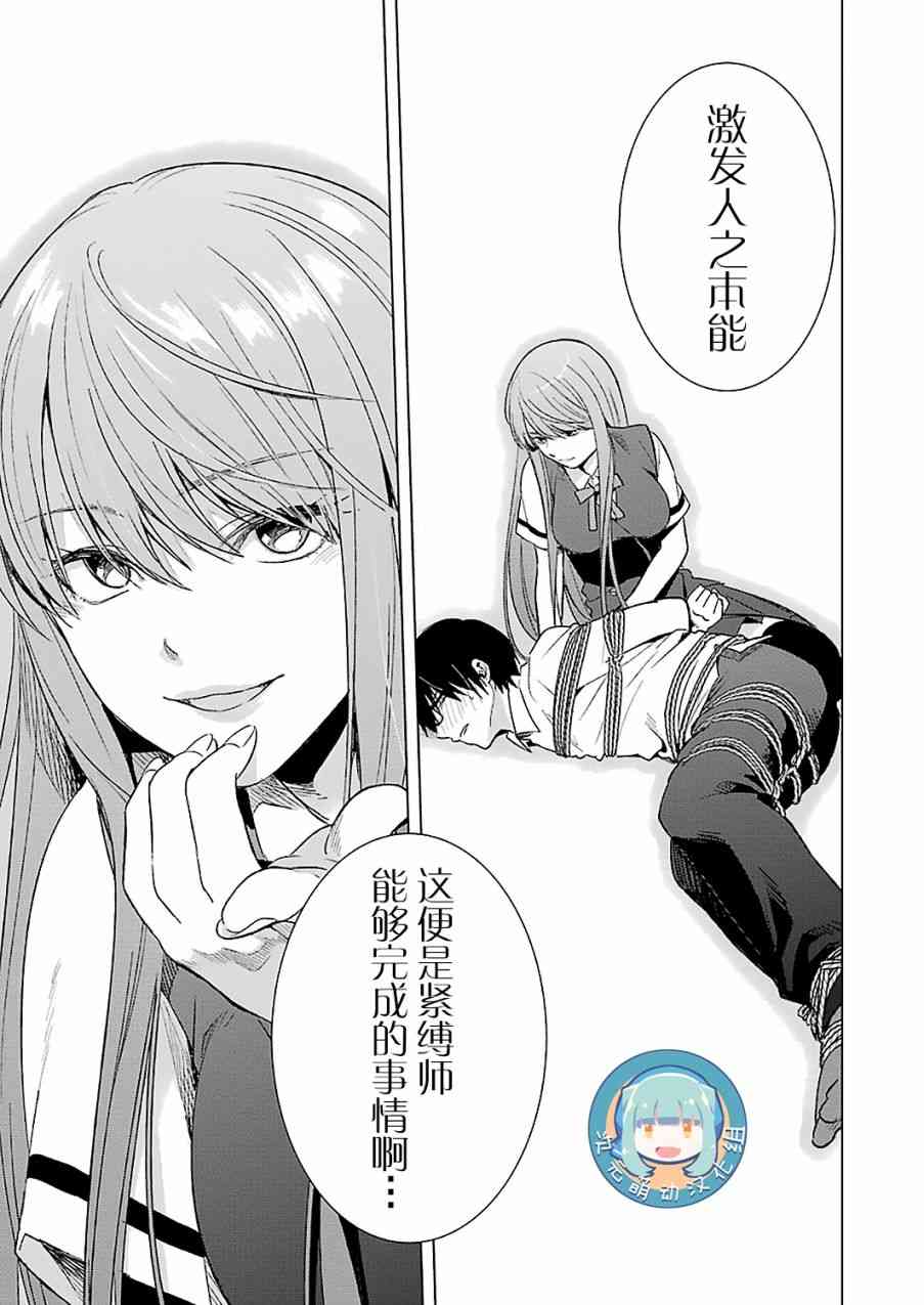 罪孽与快感韩漫全集-16话无删减无遮挡章节图片 