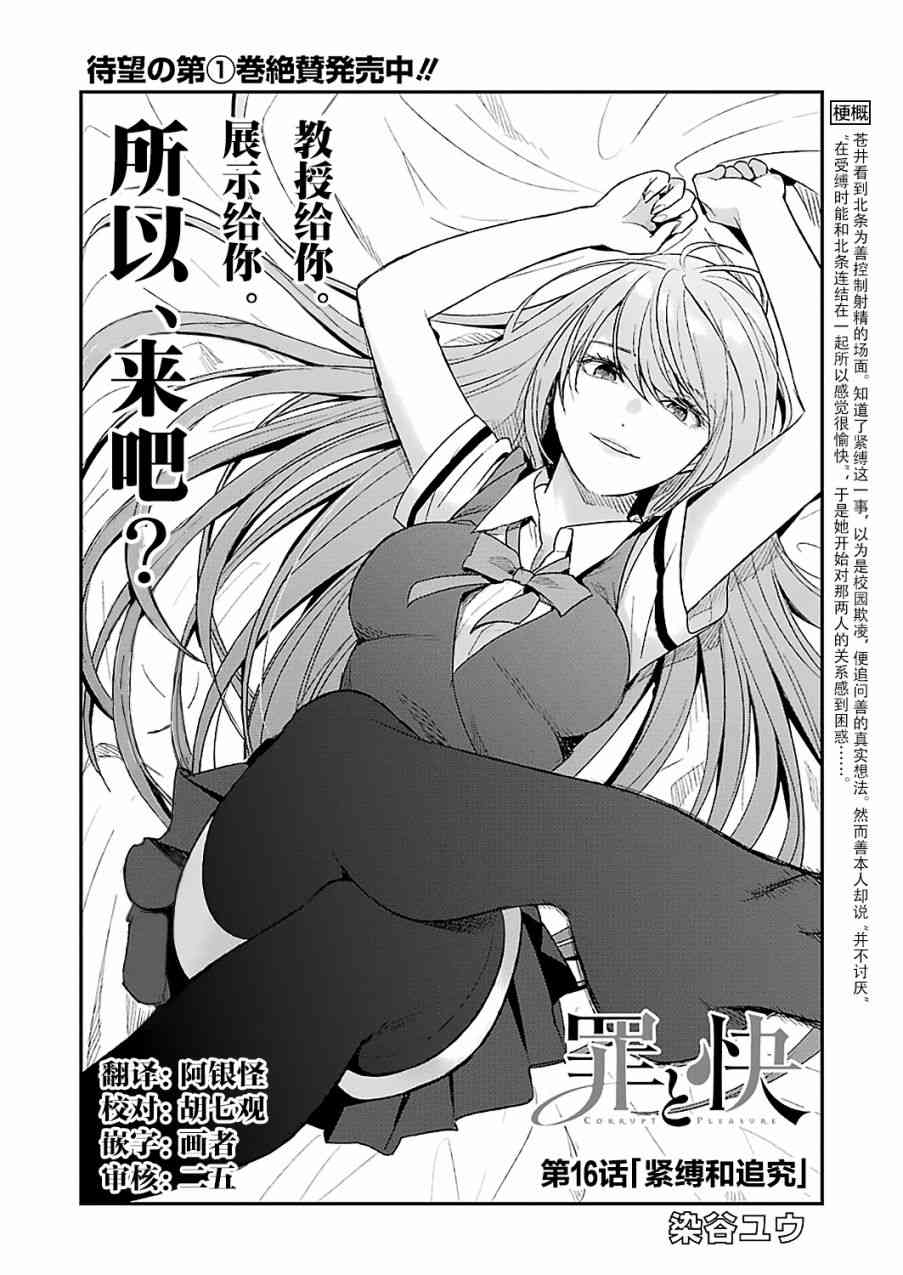 罪孽与快感韩漫全集-16话无删减无遮挡章节图片 