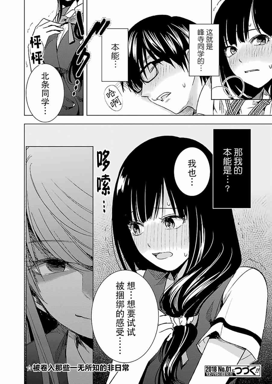 罪孽与快感韩漫全集-16话无删减无遮挡章节图片 