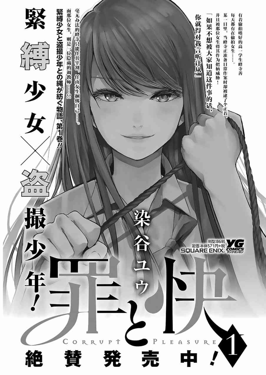 罪孽与快感韩漫全集-16话无删减无遮挡章节图片 