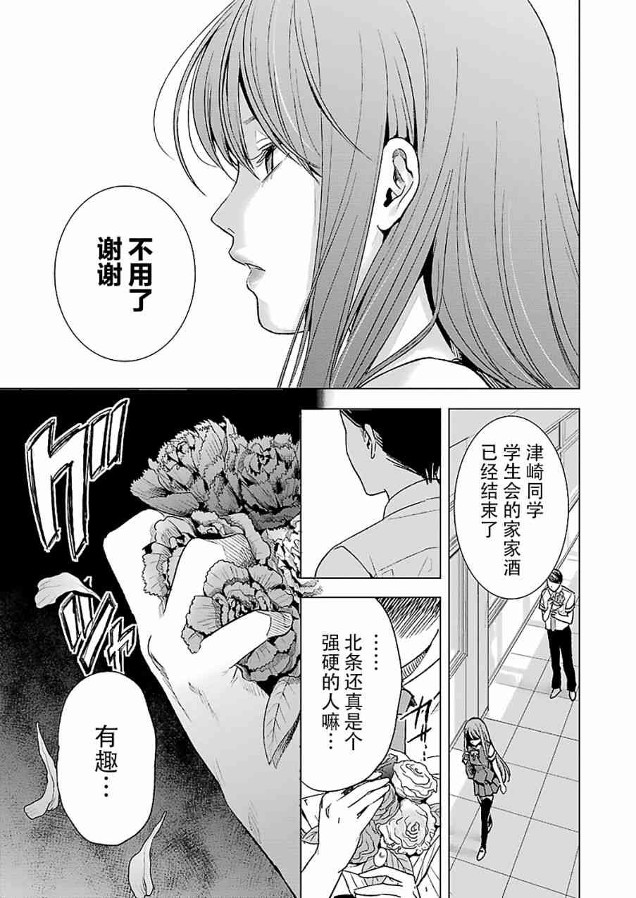 罪孽与快感韩漫全集-16话无删减无遮挡章节图片 