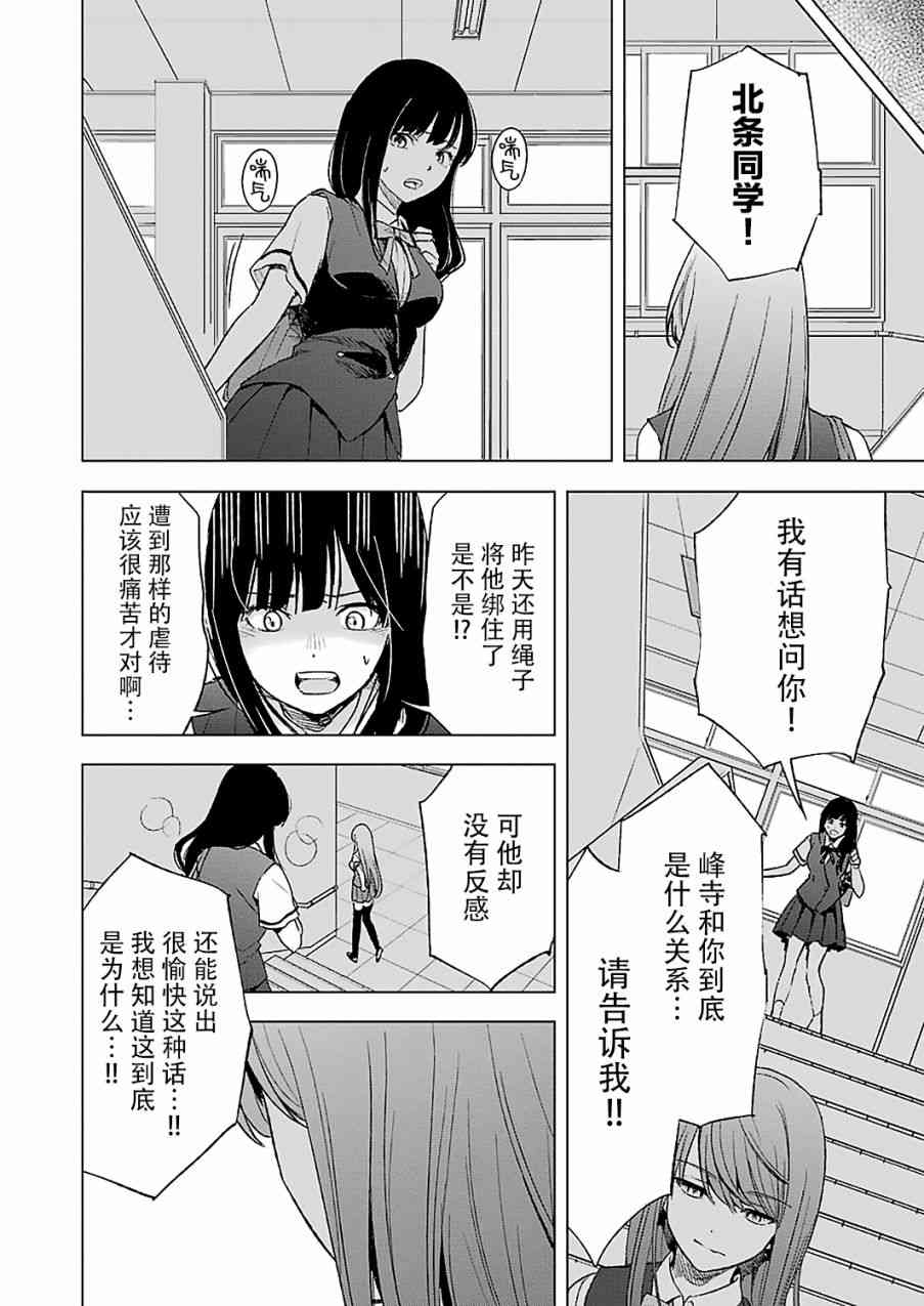 罪孽与快感韩漫全集-16话无删减无遮挡章节图片 