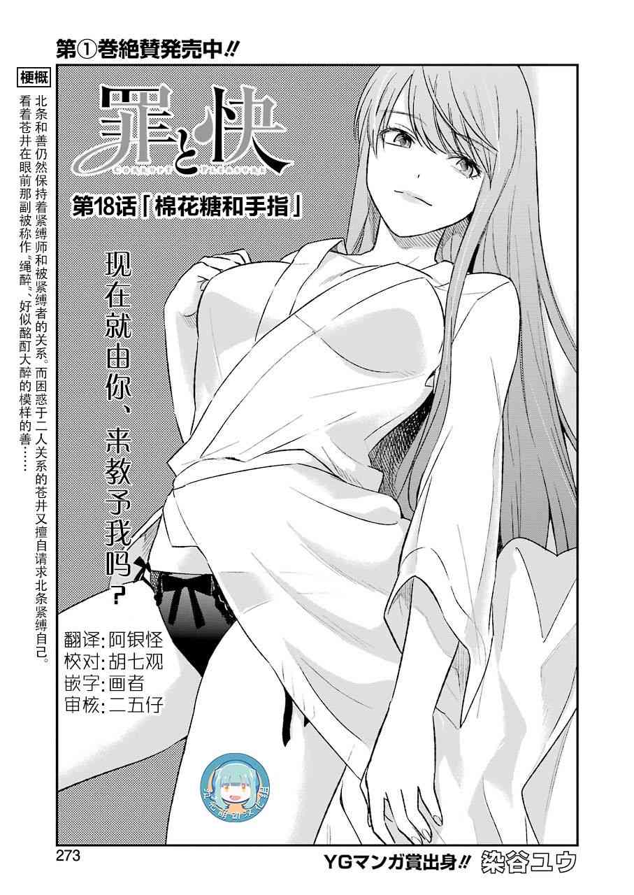 罪孽与快感韩漫全集-18话无删减无遮挡章节图片 
