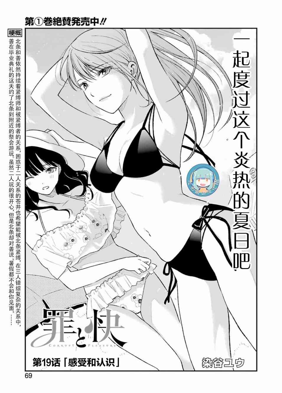 罪孽与快感韩漫全集-19话无删减无遮挡章节图片 