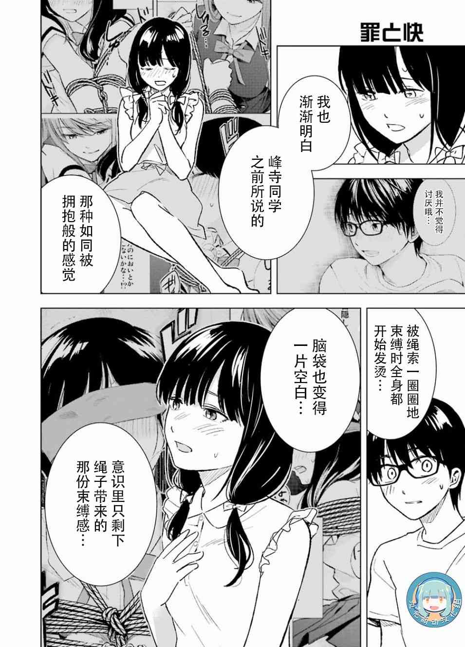 罪孽与快感韩漫全集-19话无删减无遮挡章节图片 