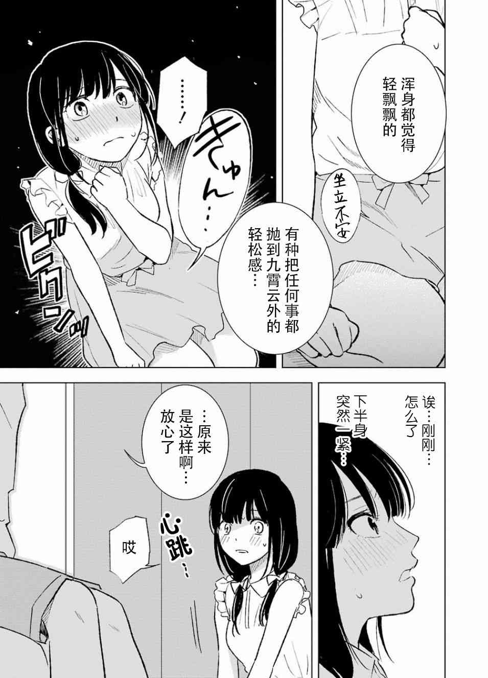 罪孽与快感韩漫全集-19话无删减无遮挡章节图片 