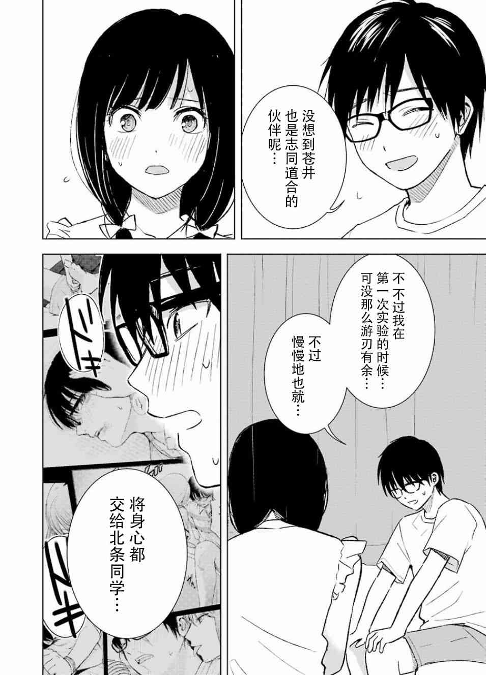 罪孽与快感韩漫全集-19话无删减无遮挡章节图片 