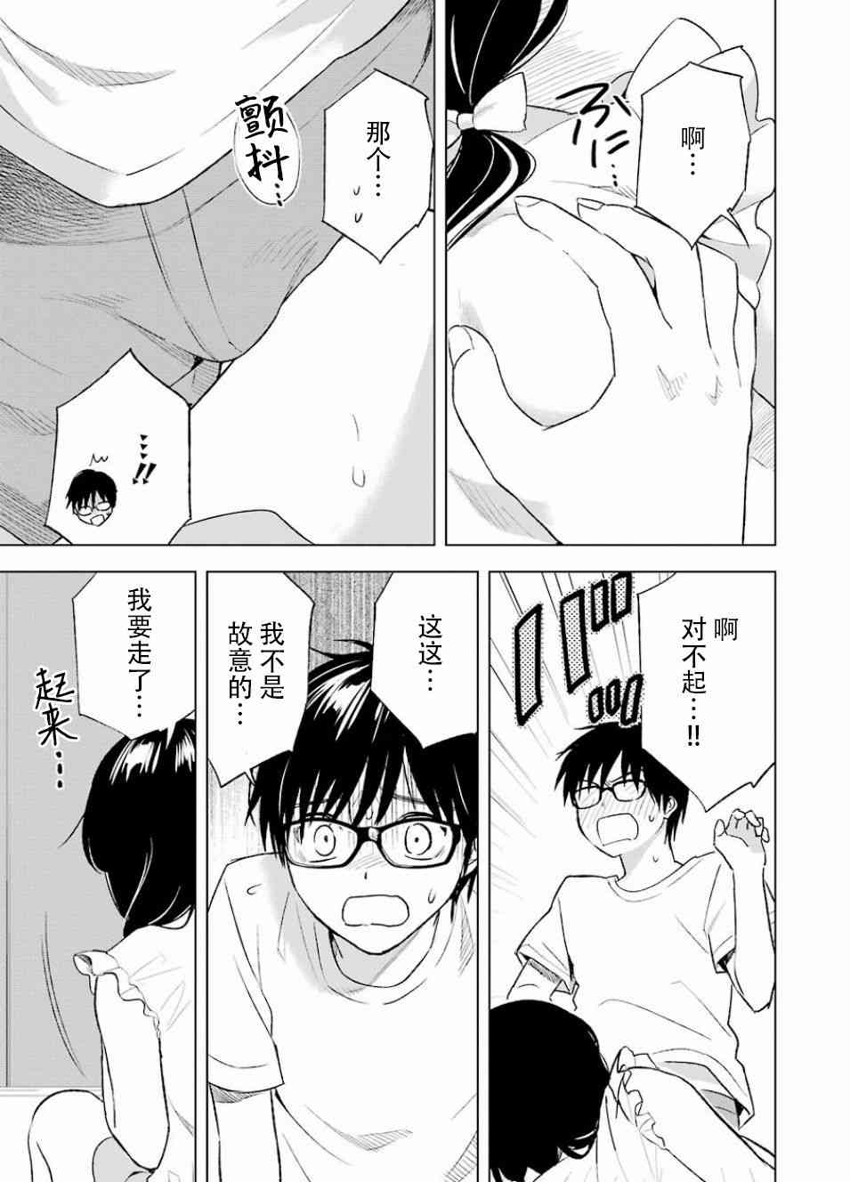 罪孽与快感韩漫全集-19话无删减无遮挡章节图片 
