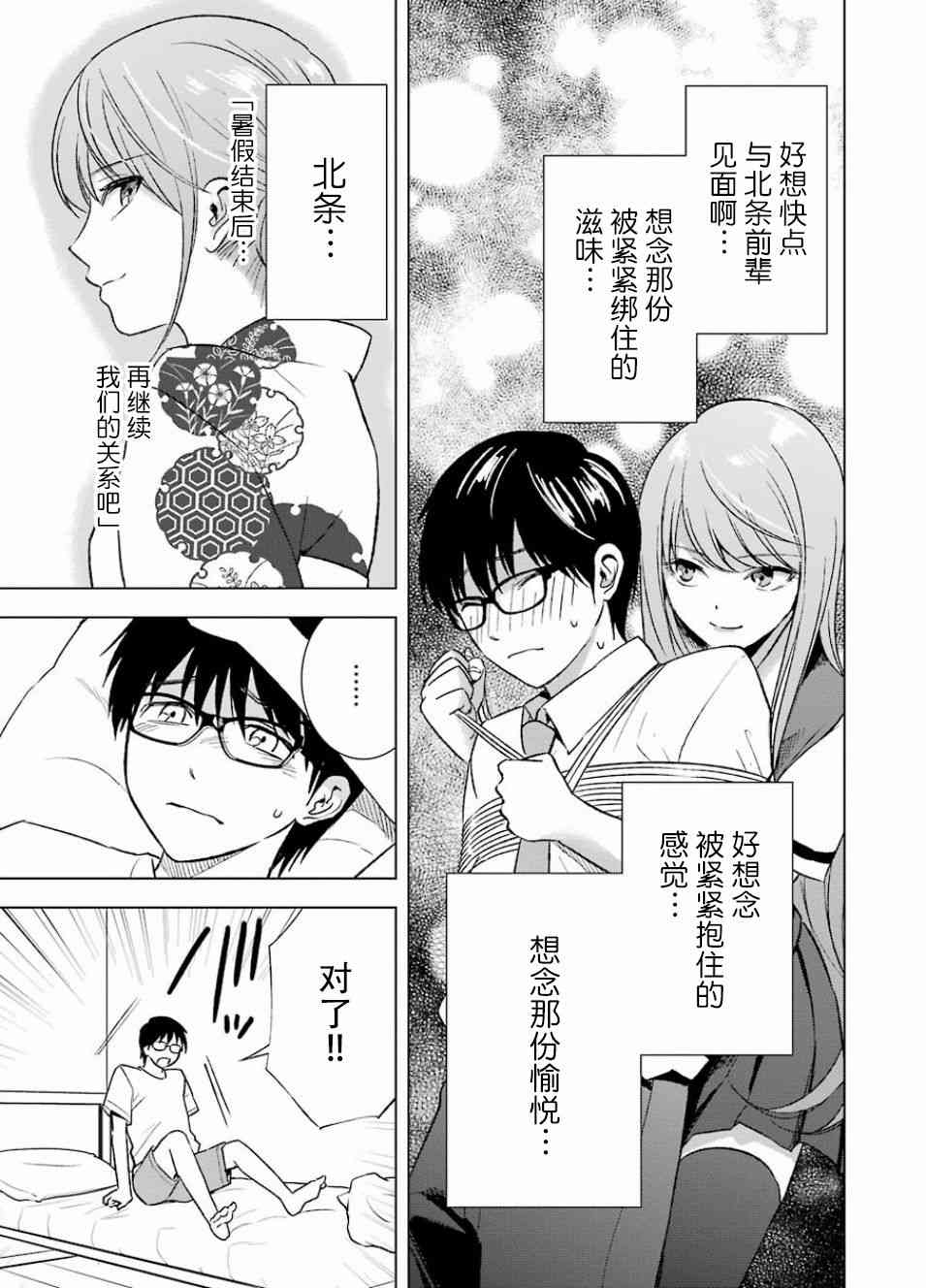 罪孽与快感韩漫全集-19话无删减无遮挡章节图片 