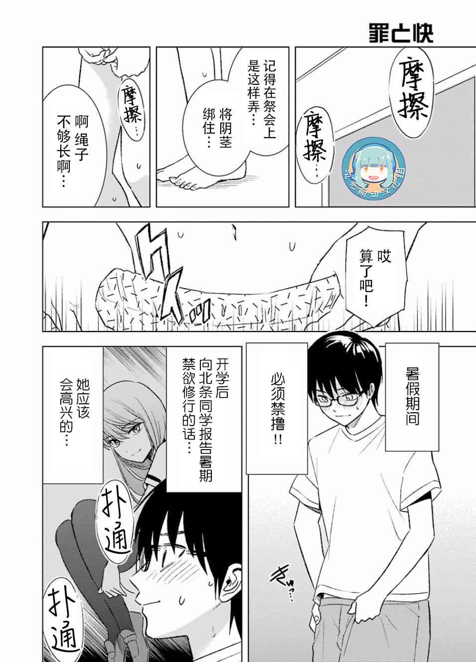 罪孽与快感韩漫全集-19话无删减无遮挡章节图片 
