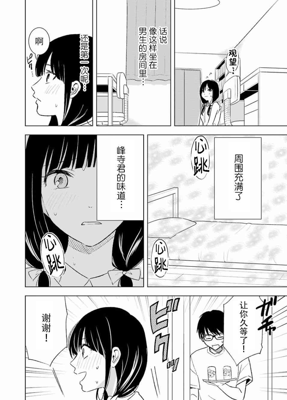 罪孽与快感韩漫全集-19话无删减无遮挡章节图片 