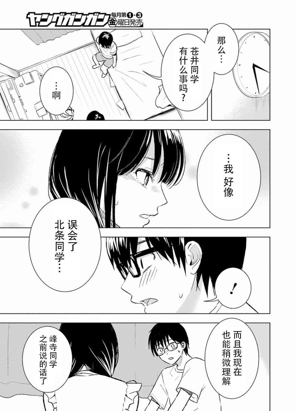 罪孽与快感韩漫全集-19话无删减无遮挡章节图片 