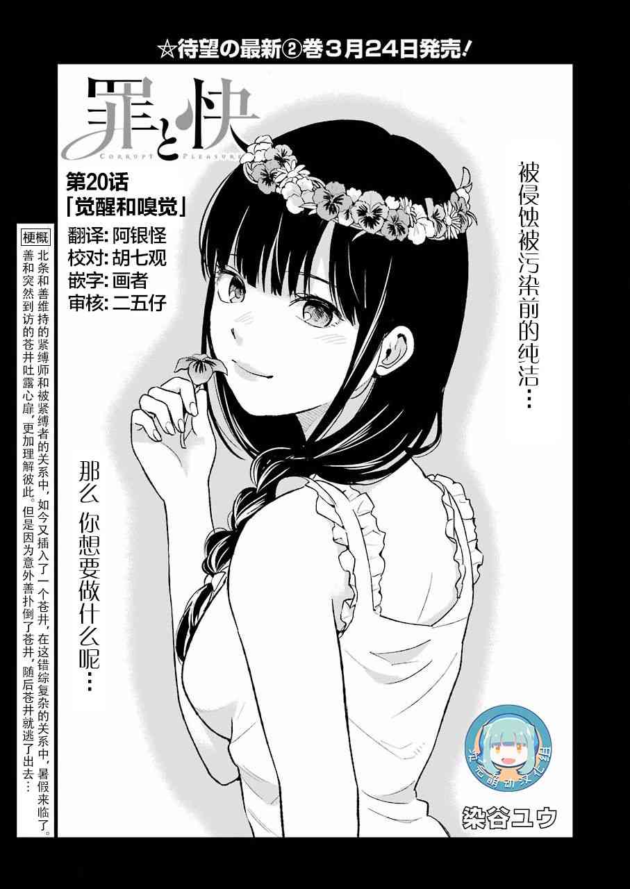 罪孽与快感韩漫全集-20话无删减无遮挡章节图片 
