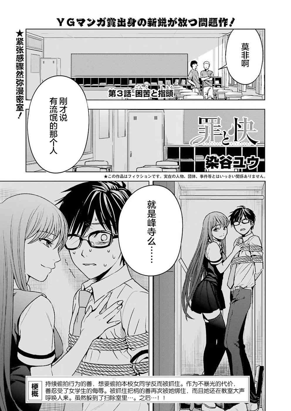 罪孽与快感韩漫全集-3话无删减无遮挡章节图片 