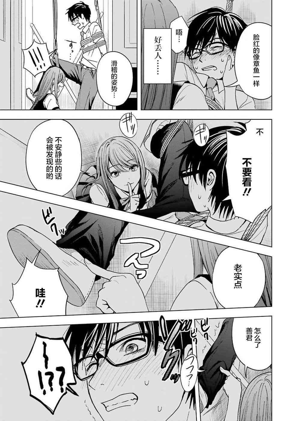 罪孽与快感韩漫全集-3话无删减无遮挡章节图片 
