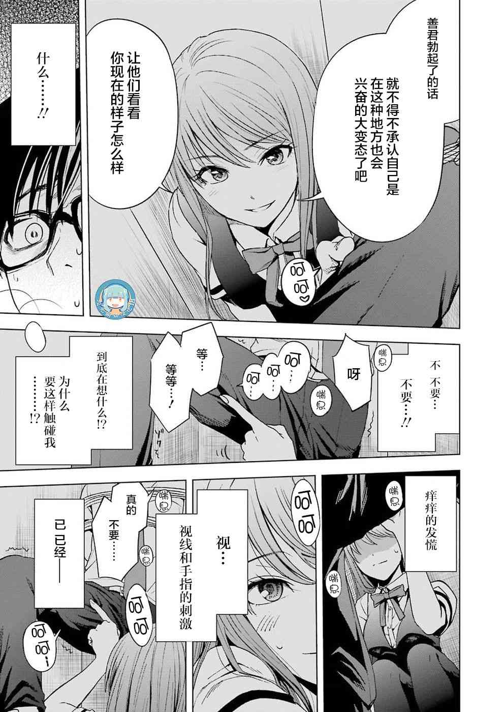 罪孽与快感韩漫全集-3话无删减无遮挡章节图片 