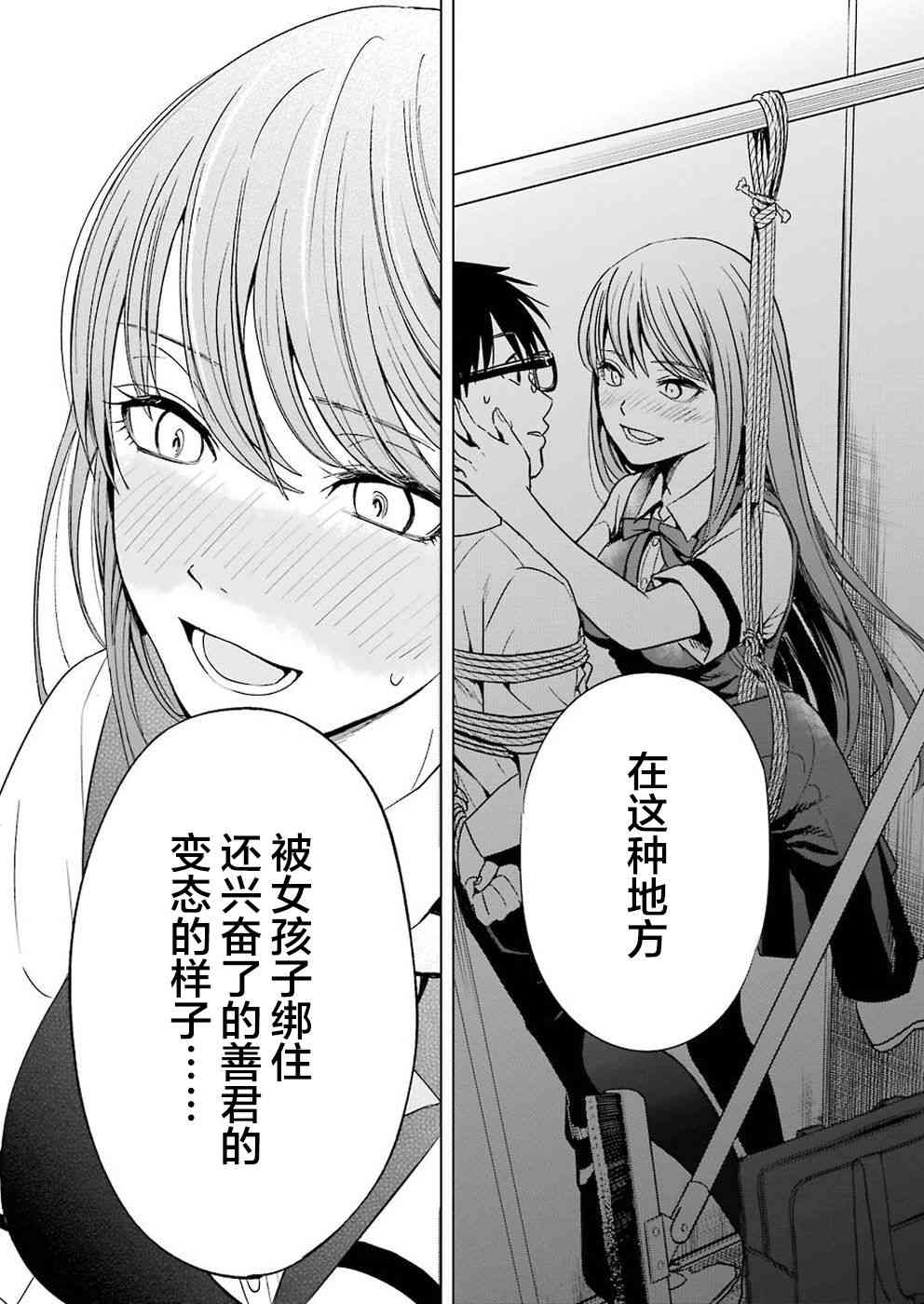 罪孽与快感韩漫全集-3话无删减无遮挡章节图片 