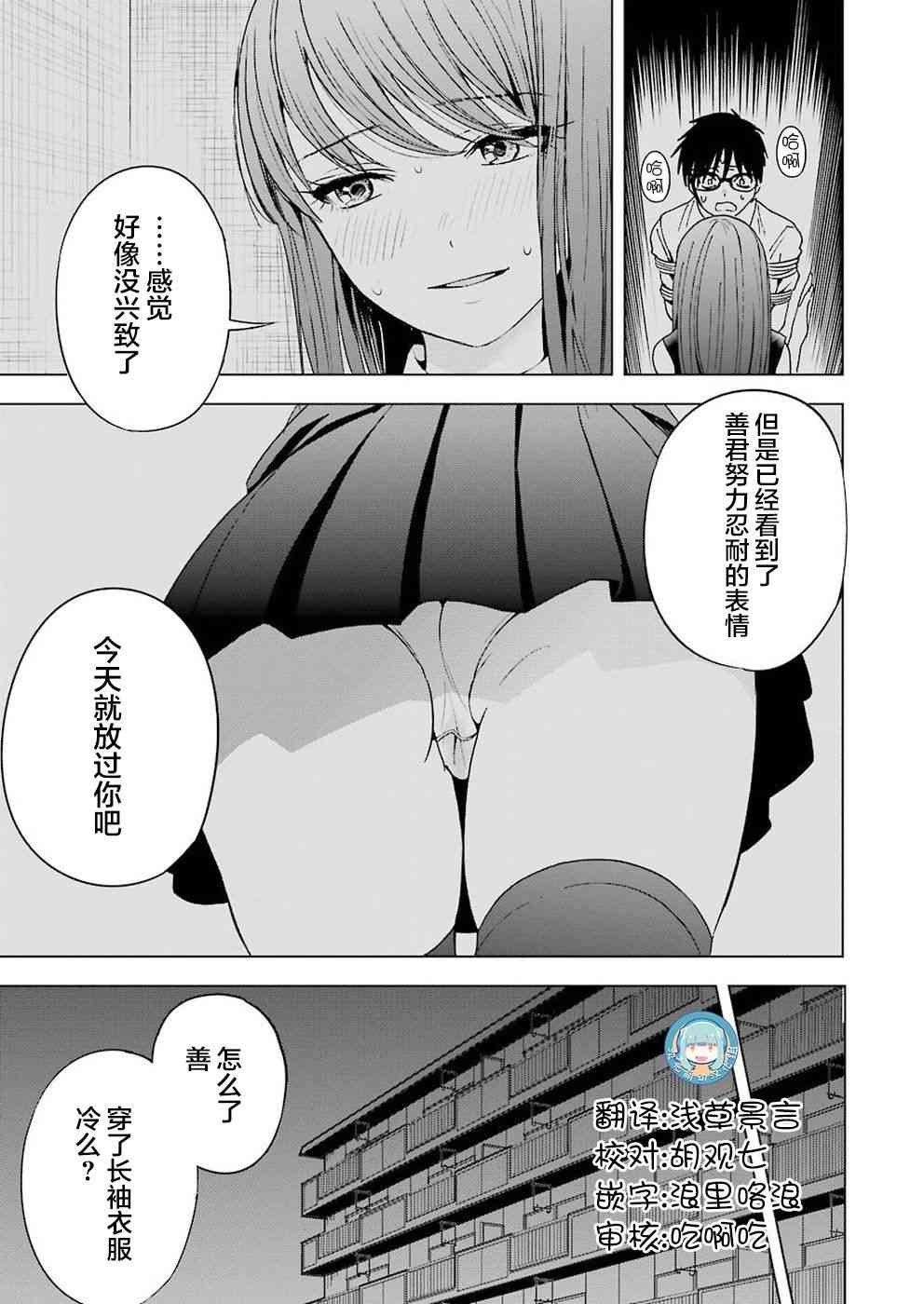 罪孽与快感韩漫全集-3话无删减无遮挡章节图片 