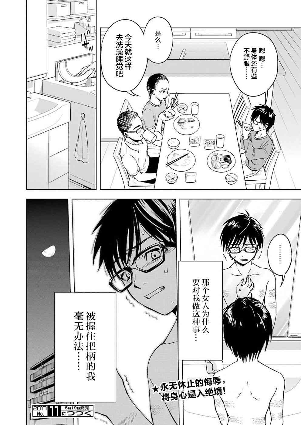 罪孽与快感韩漫全集-3话无删减无遮挡章节图片 