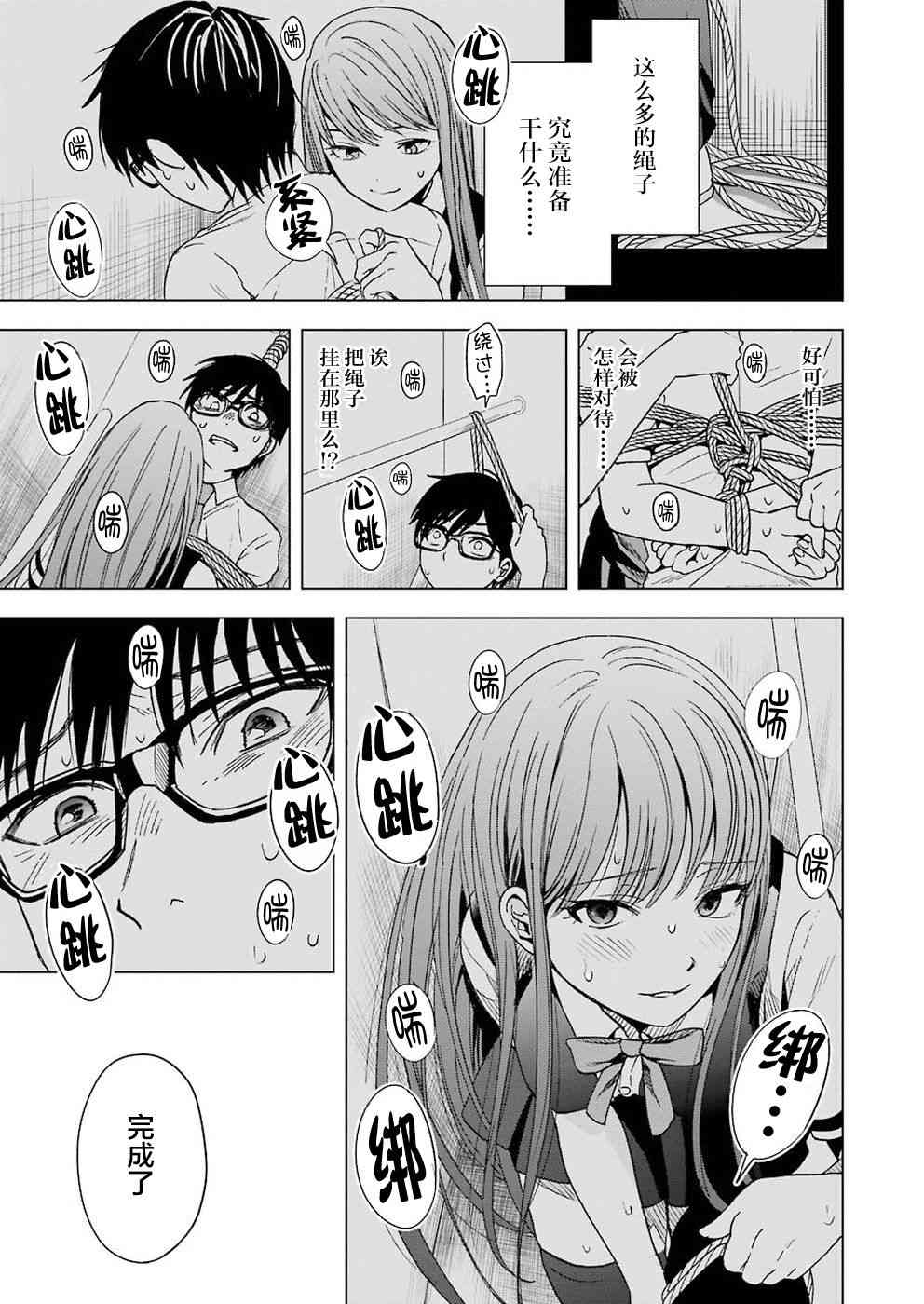 罪孽与快感韩漫全集-3话无删减无遮挡章节图片 